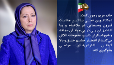 خانم مریم رجوی: دژخیمان رژیم آخوندی در یک جنایت هولناک دو شورشگر دلیر امیر حسین صفری و ابوالفضل سپاهی را صبح امروز در اصفهان در ملاءعام سر به‌دار کردند